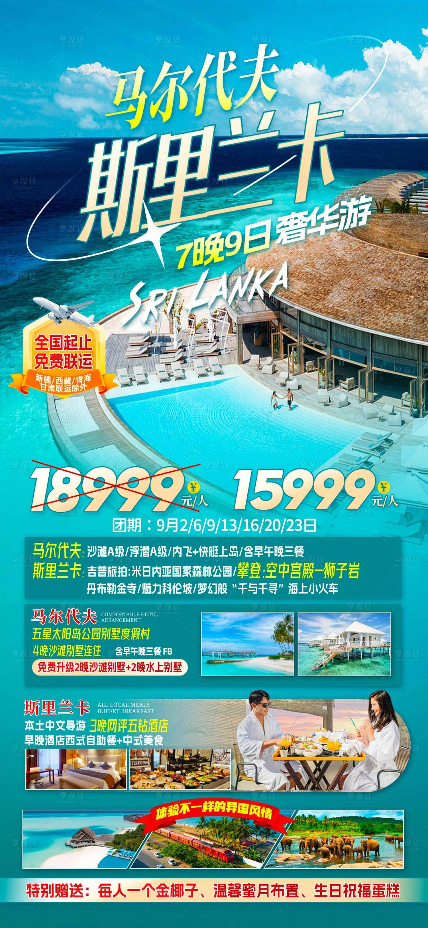 源文件下载【享设计】搜索编号：23740026231775126【斯里兰卡 】