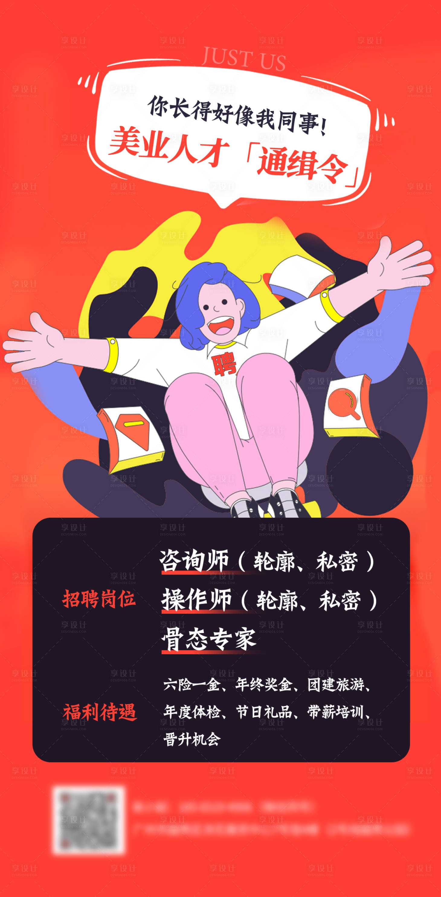 源文件下载【享设计】搜索编号：52280026410682436【招聘海报】