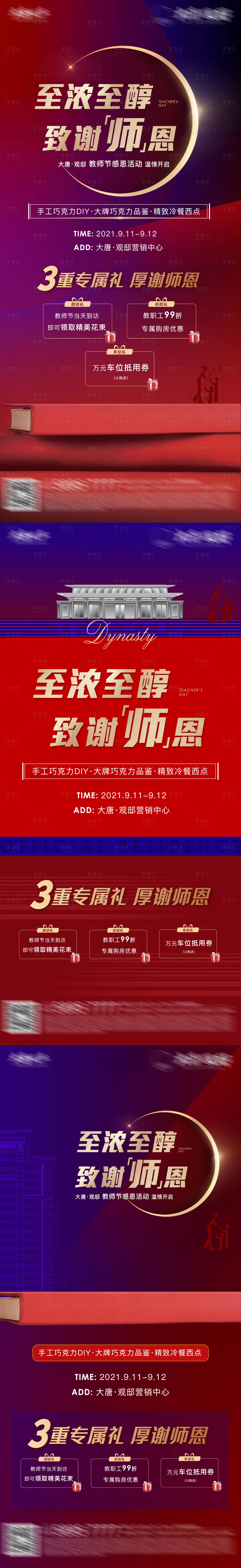 源文件下载【享设计】搜索编号：41290026307067894【地产有礼系列海报】