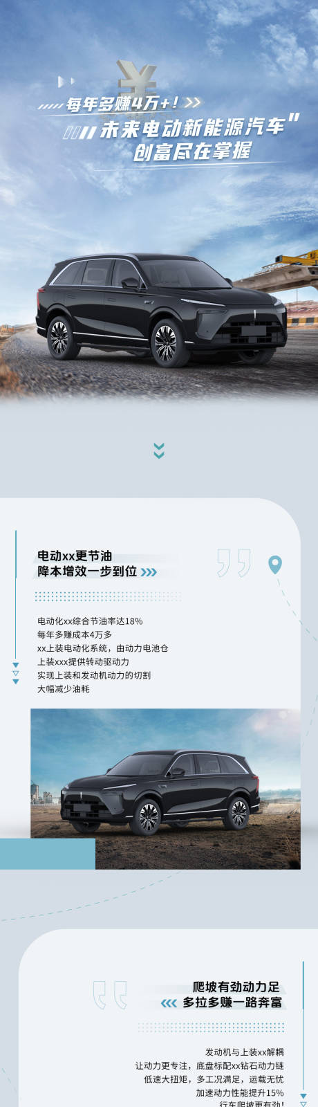源文件下载【SUV汽车产品长图设计】编号：37910026493123673