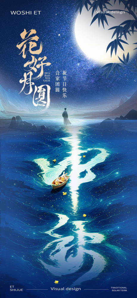 源文件下载【中秋节海报】编号：76930026174117845