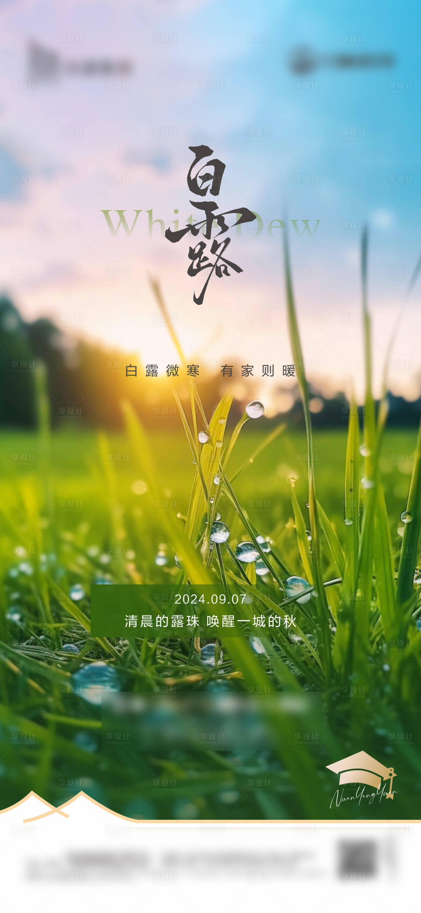 源文件下载【白露节气海报】编号：54720026020795741