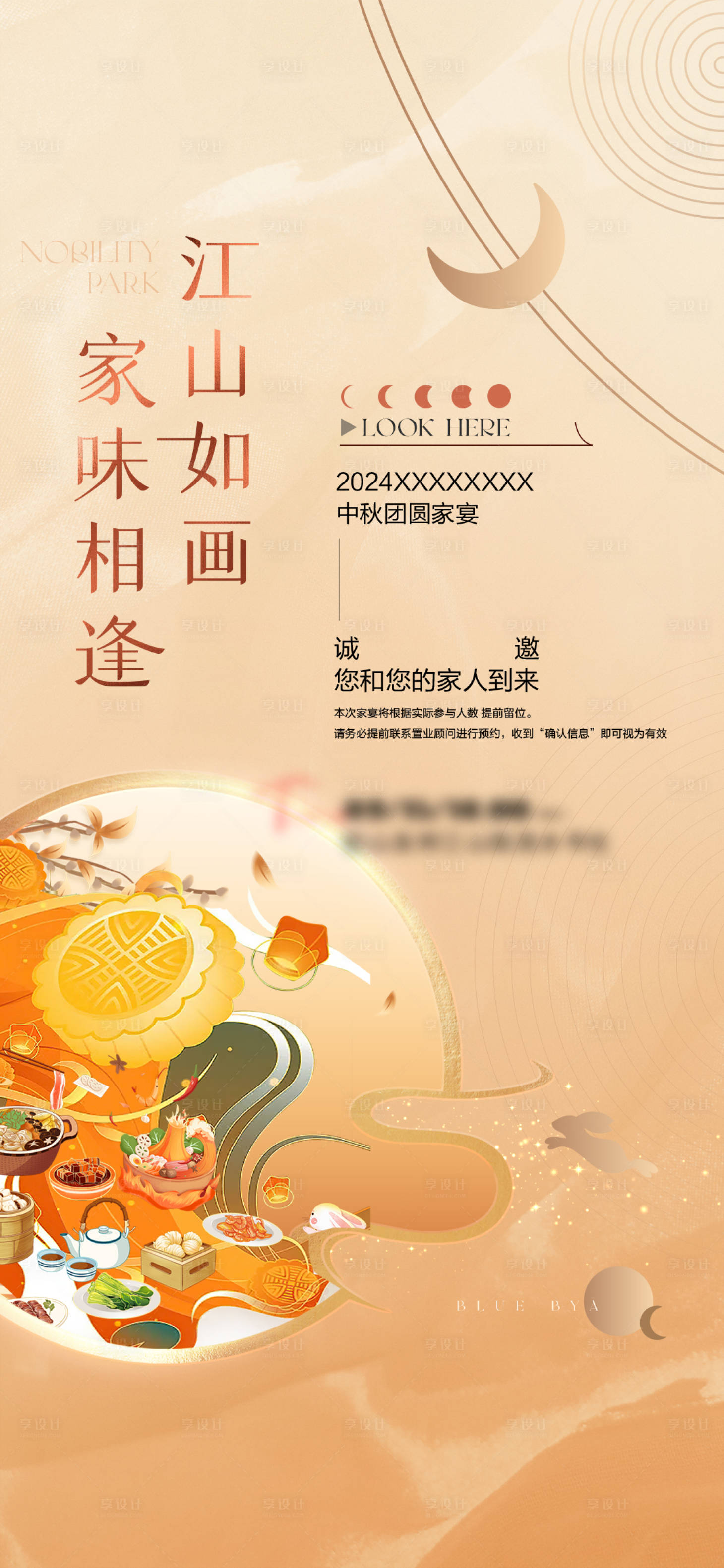 源文件下載【享設計】搜索編號：69320026143804329【中秋活動家宴海報】