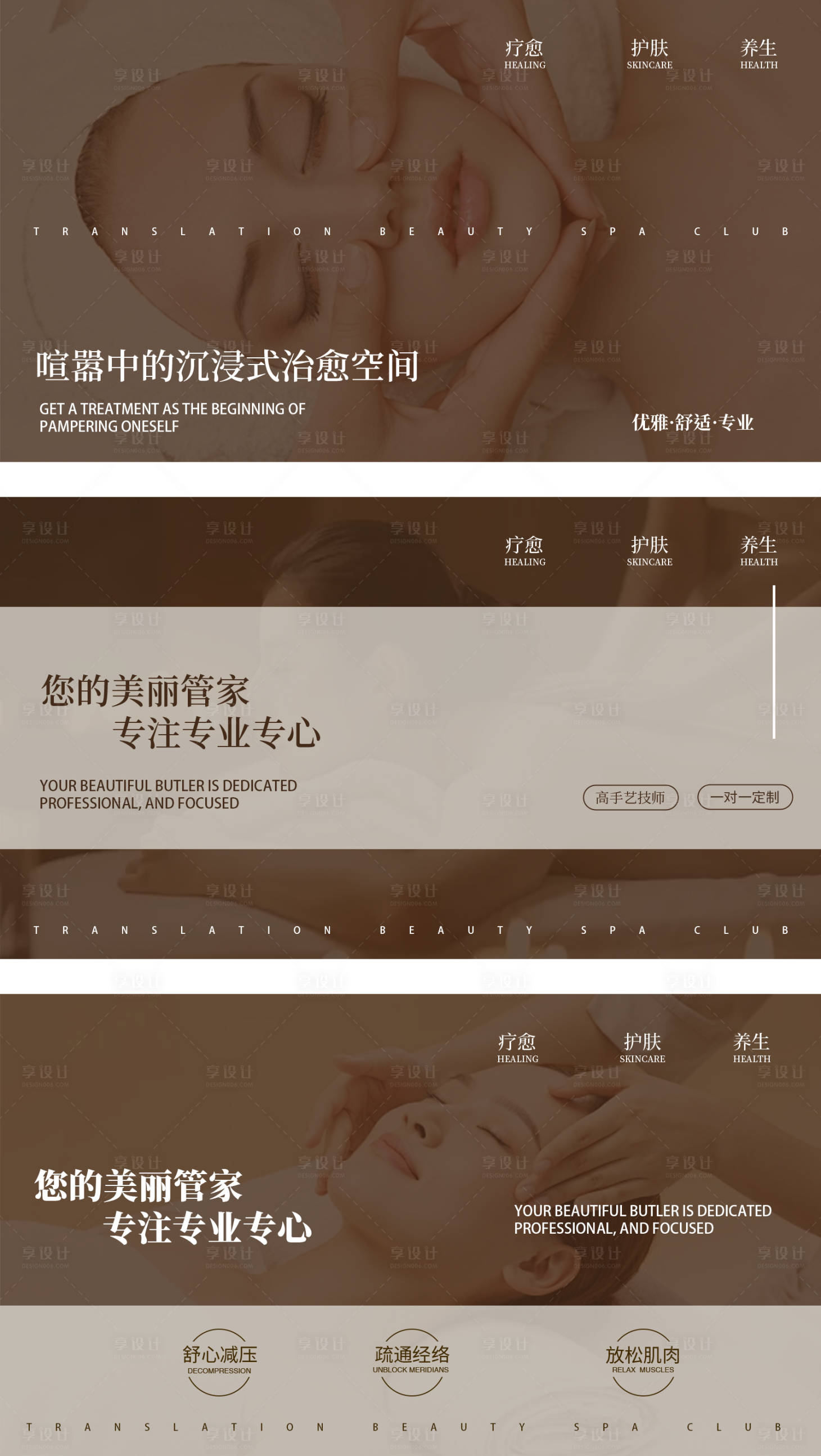 源文件下载【享设计】搜索编号：29650026142225733【美业美容养生banner】