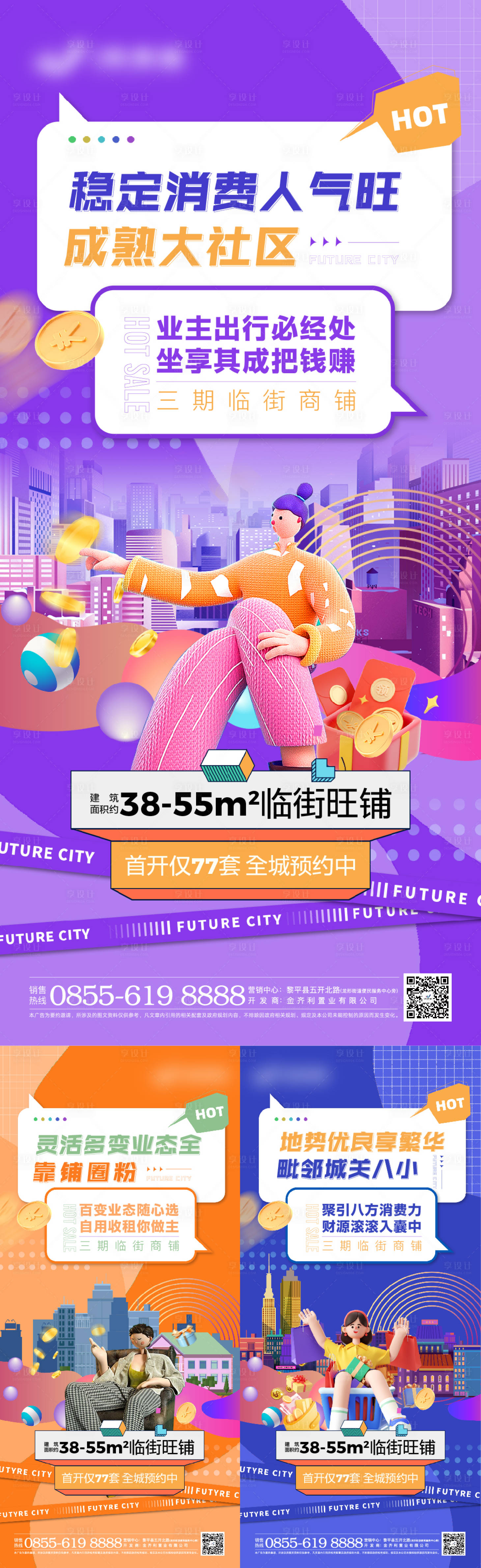 源文件下载【享设计】搜索编号：87300026418598196【地产商业招商系列海报】