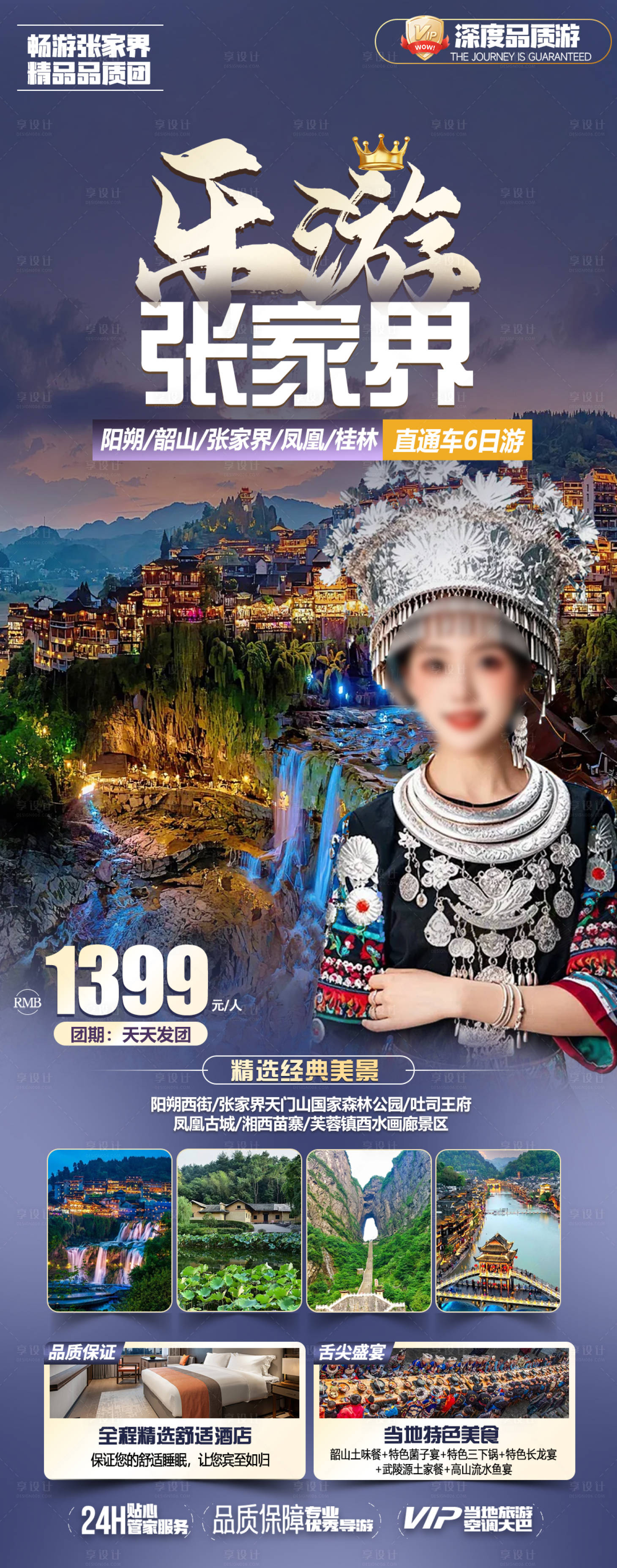 源文件下載【享設(shè)計】搜索編號：18740026255353022【張家界旅游海報】