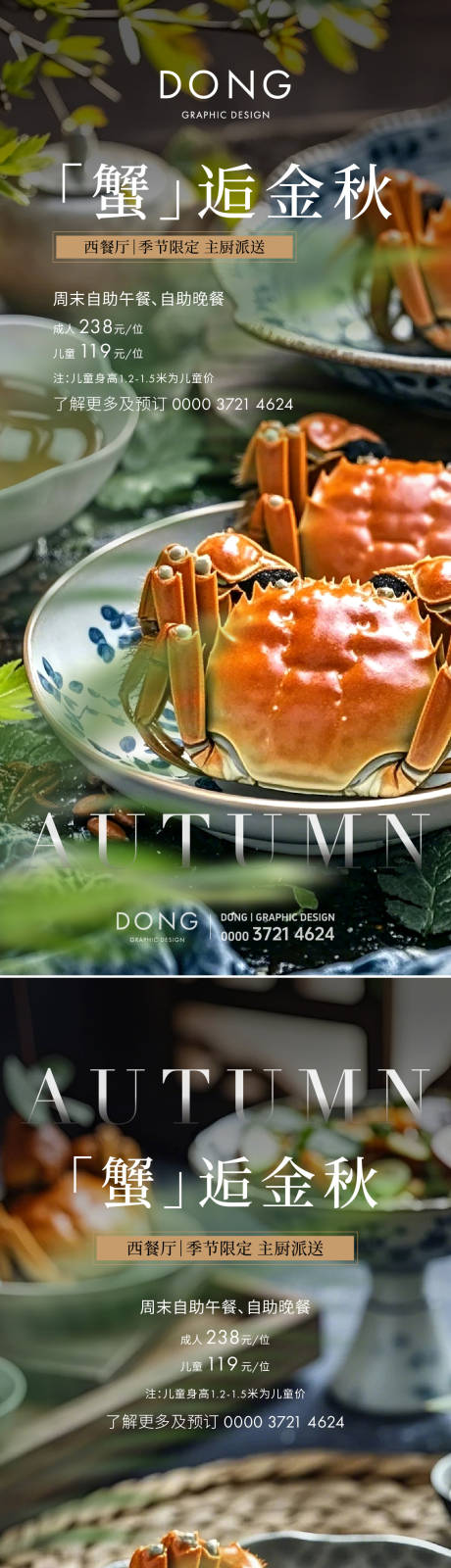 源文件下載【享設計】搜索編號：57250026164264074【秋季大閘蟹美食海報】