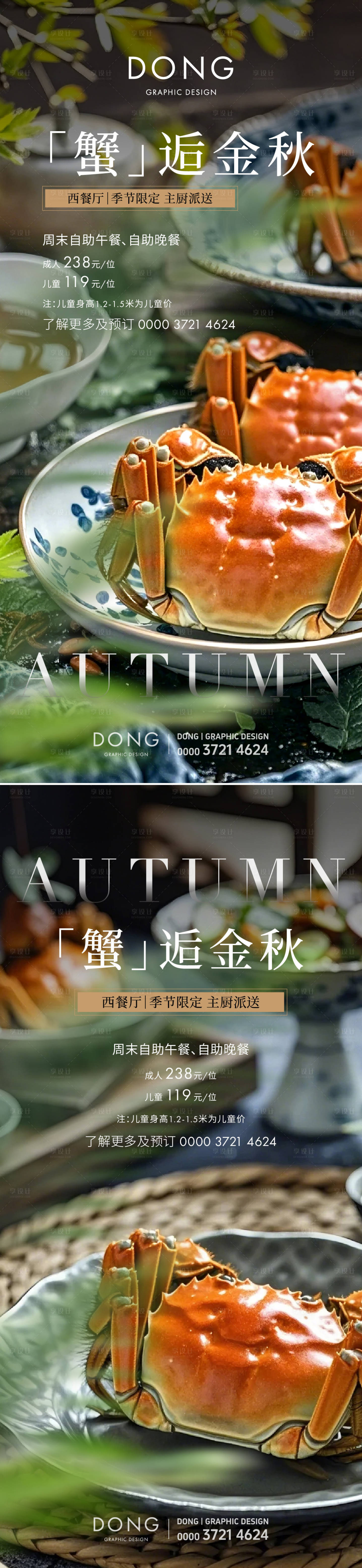 源文件下載【享設計】搜索編號：57250026164264074【秋季大閘蟹美食海報】