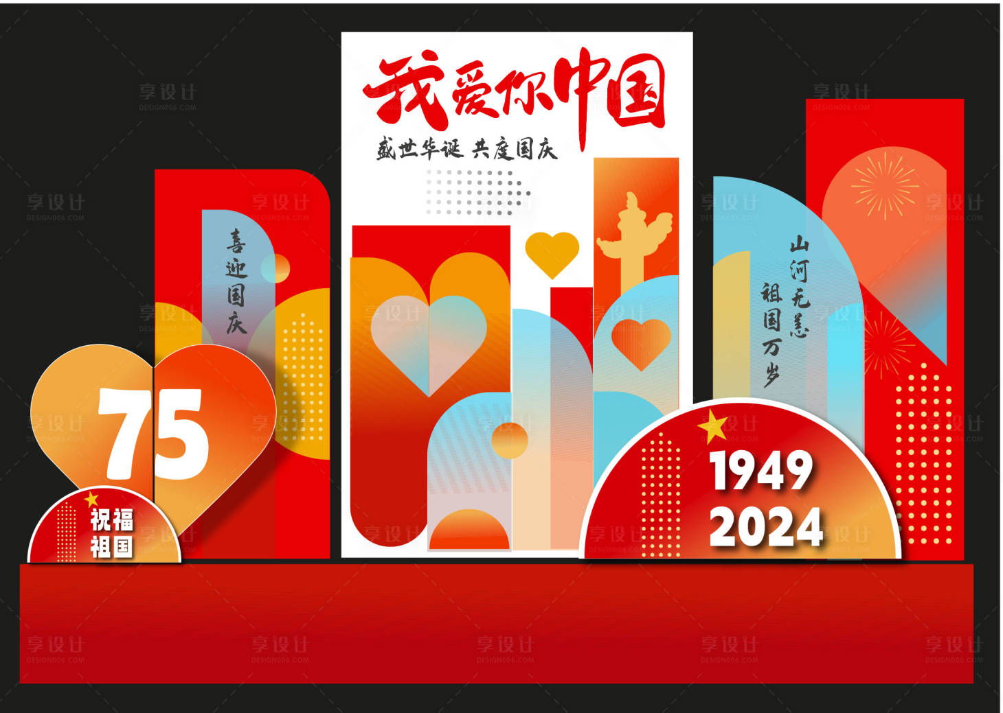 源文件下載【享設計】搜索編號：59760026420228083【國慶美陳活動國慶DP點】