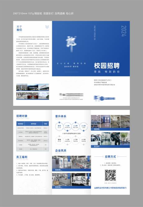 源文件下载【校园招聘三折页 】编号：41330026525025824