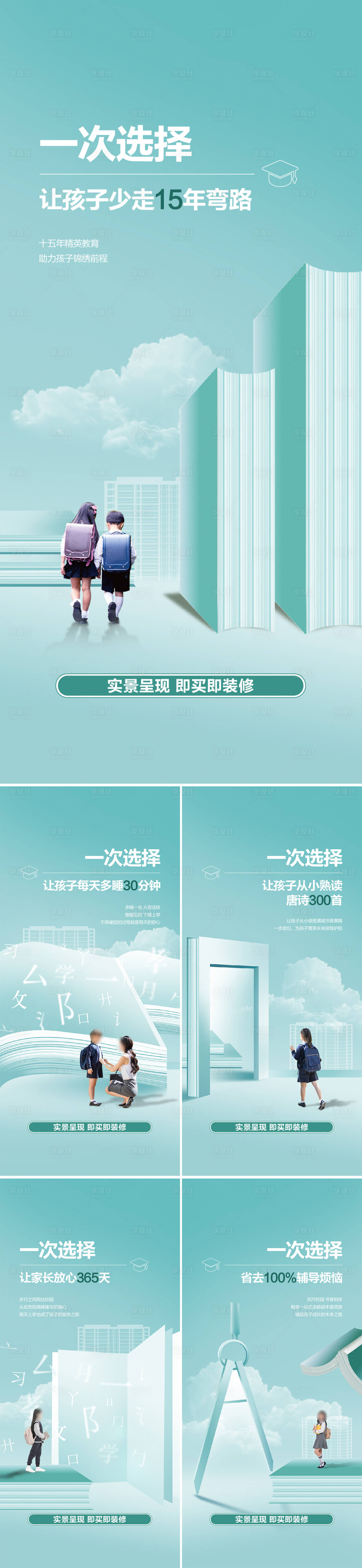 源文件下载【享设计】搜索编号：53090026046847159【学区价值系列单图海报】