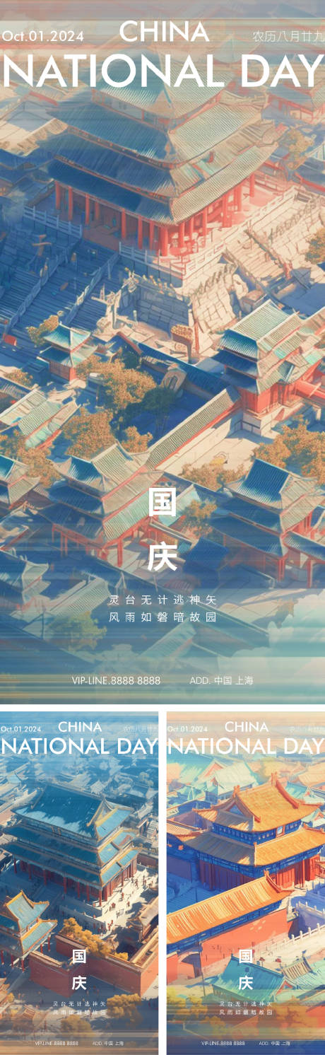国庆节系列海报
