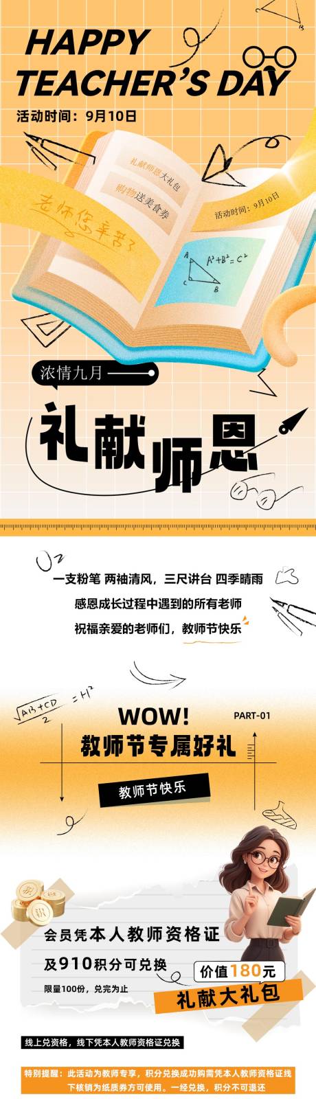 源文件下载【教师节长图】编号：59230026128088965