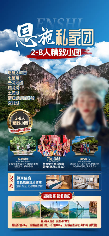 源文件下載【享設(shè)計】搜索編號：50820026174523085【恩施旅游海報】