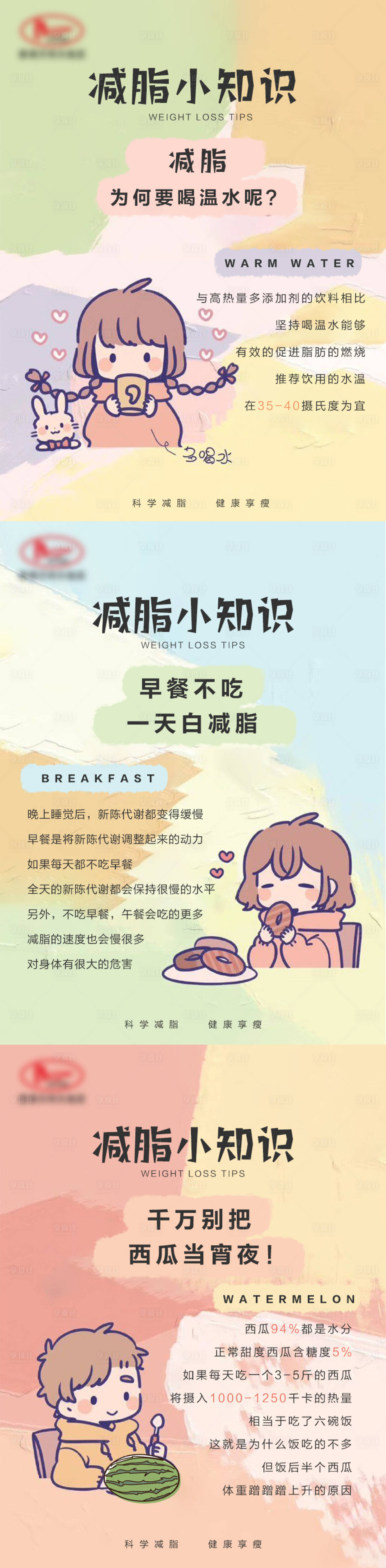 源文件下载【减脂小知识海报】编号：10370026255365560