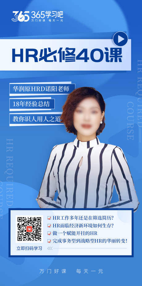 HR学习人物宣传海报