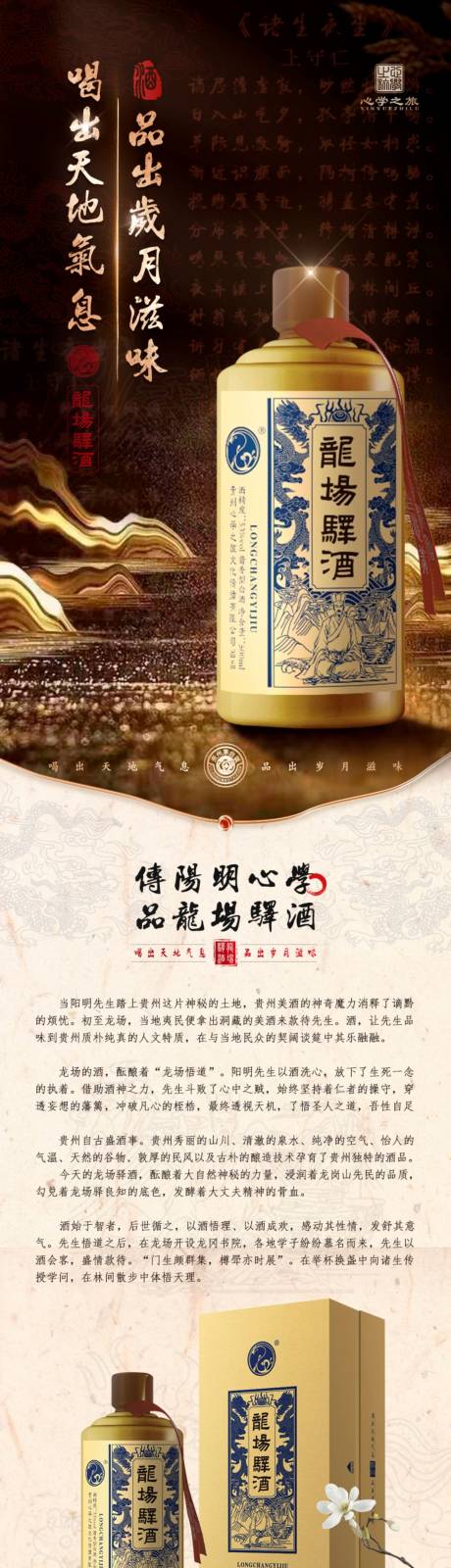 源文件下载【高端白酒酱香电商详情页】编号：28720026507839195