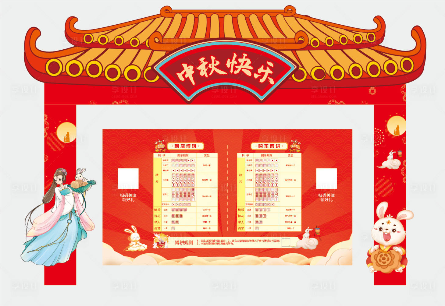 源文件下载【享设计】搜索编号：47570026308062604【中秋美陈】