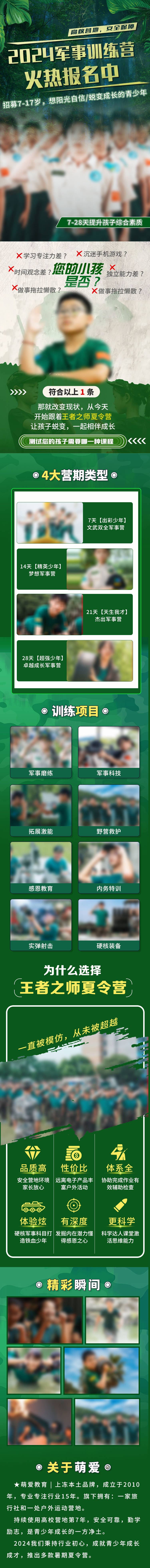 源文件下载【军事训练营长图】编号：49560026204121318