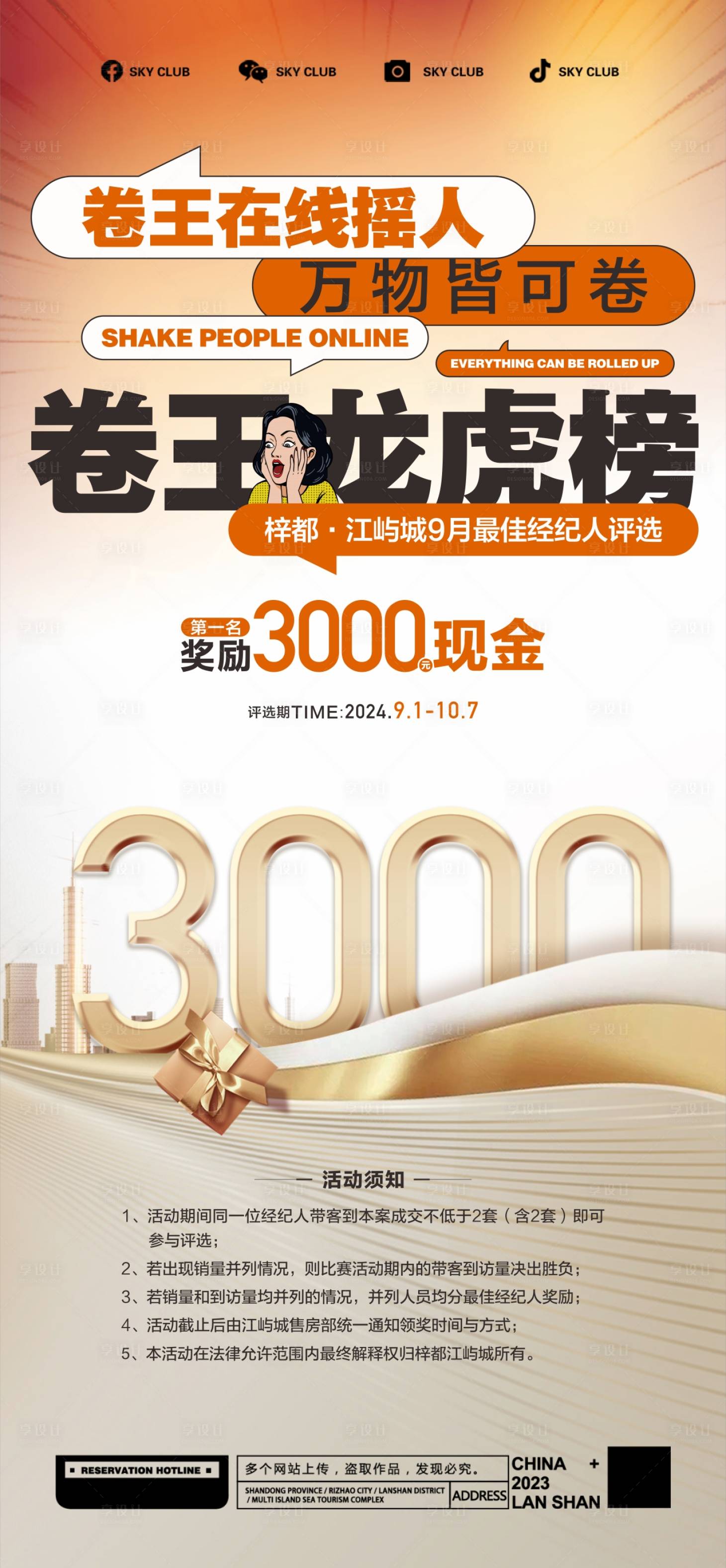 源文件下载【享设计】搜索编号：72300026322439921【经纪人龙虎榜 】