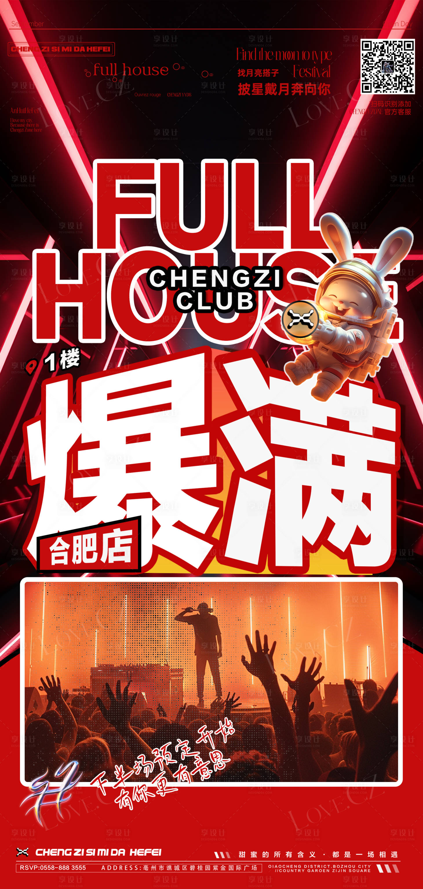 源文件下载【爆满邀约海报】编号：21250026075155557