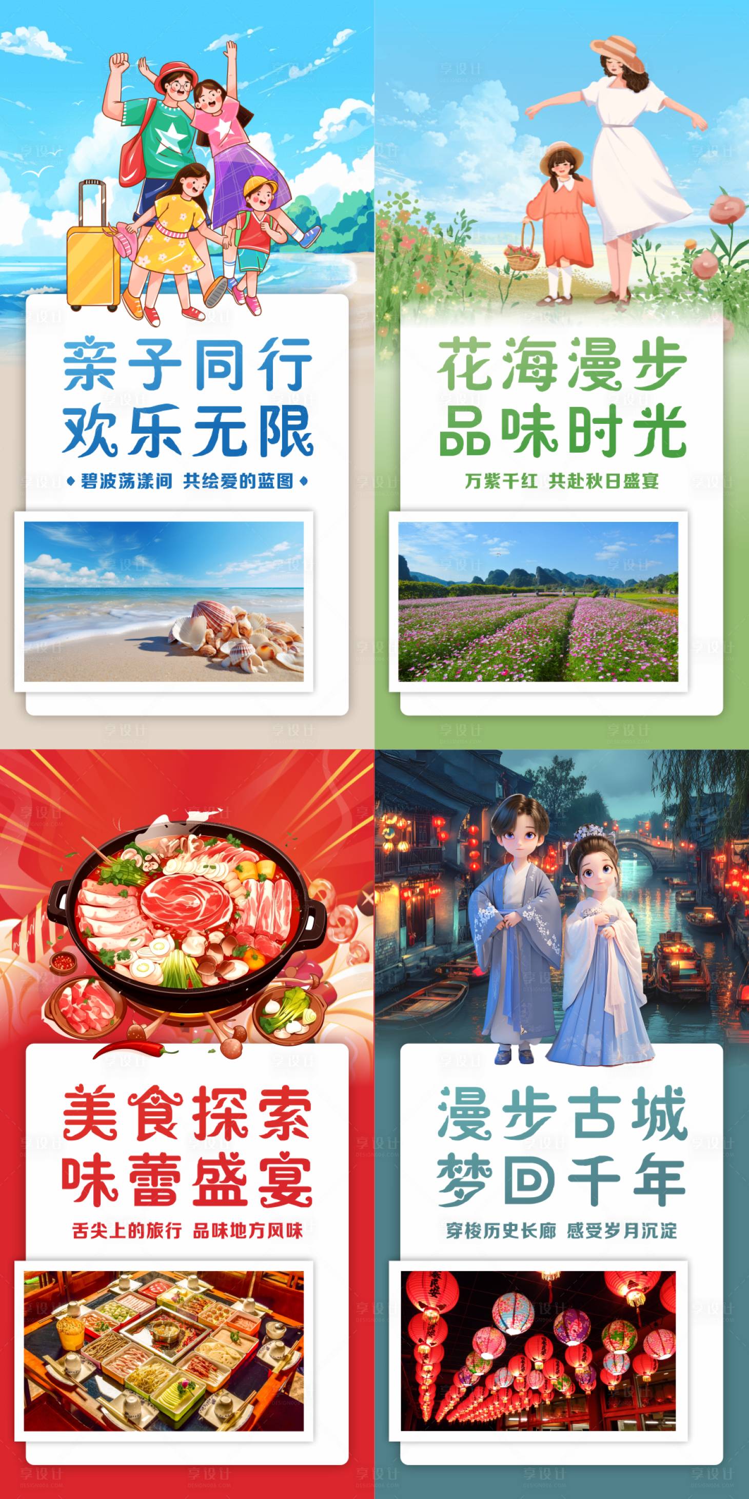 源文件下载【旅游系列海报】编号：92140026530334979