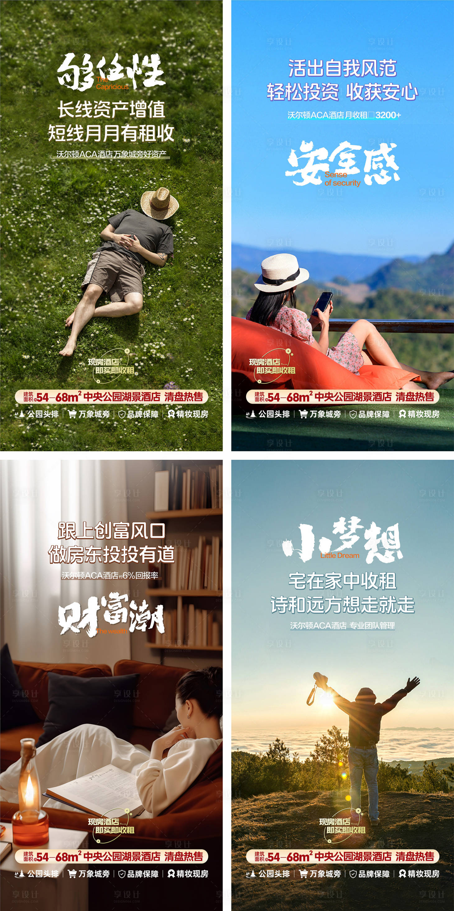源文件下載【享設計】搜索編號：27240026086799533【地產人物海報】