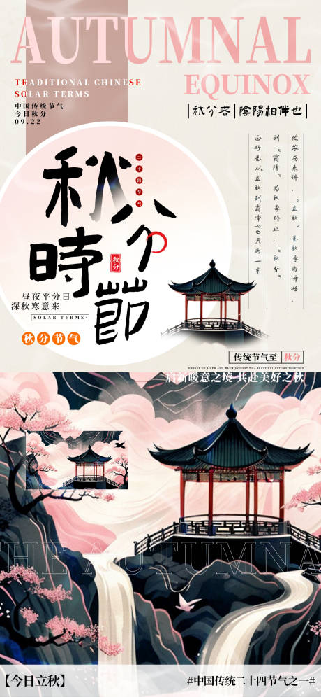 源文件下载【秋分节气系列海报】编号：21580026117969206