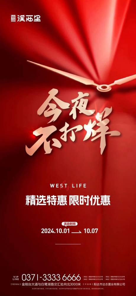 地产品质狂欢节海报