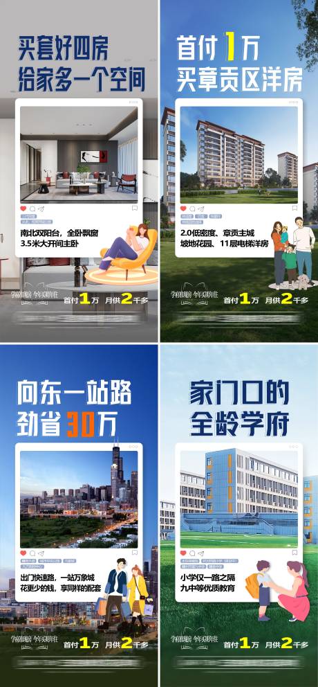 源文件下載【地產洋房價值點刷屏海報】編號：59620026043719430