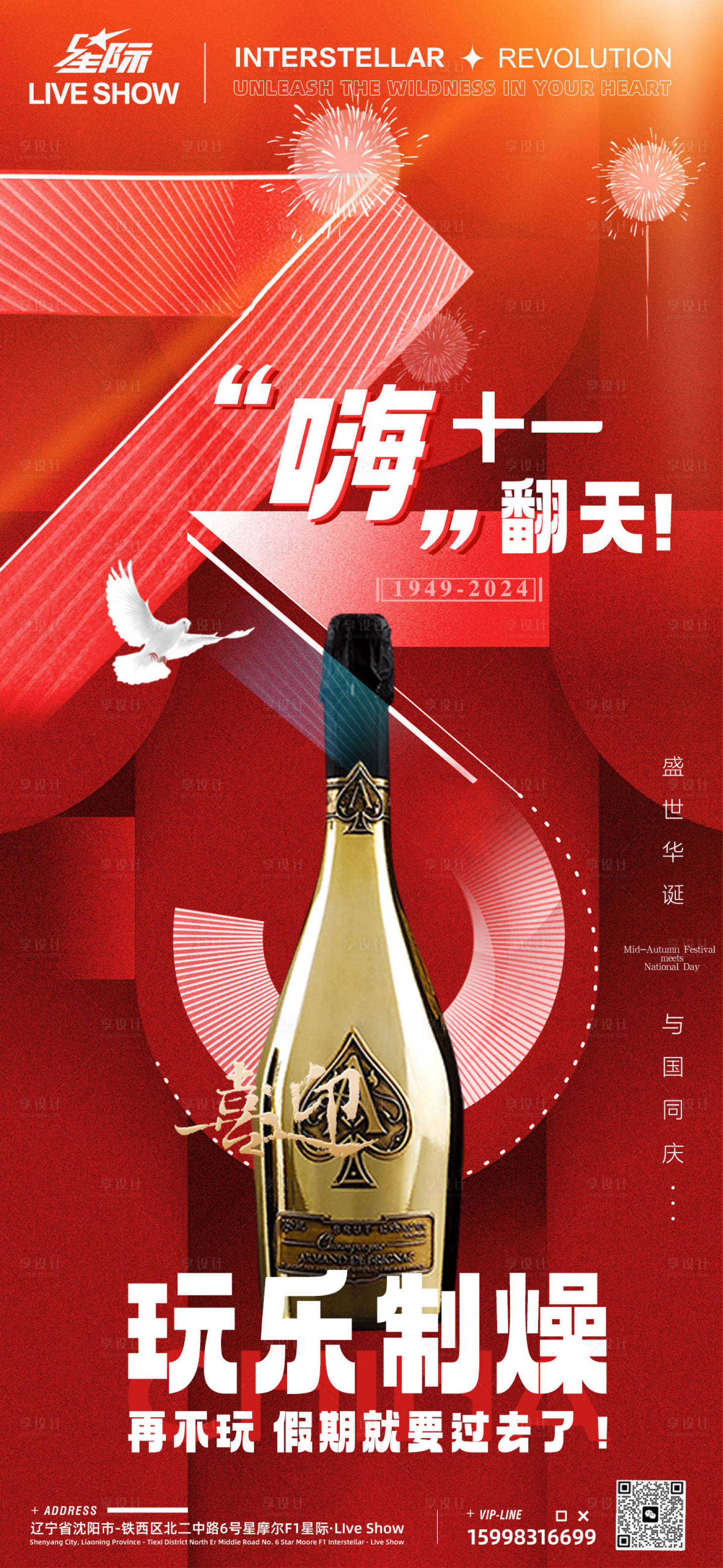 源文件下载【十一国庆海报】编号：26540026503301792