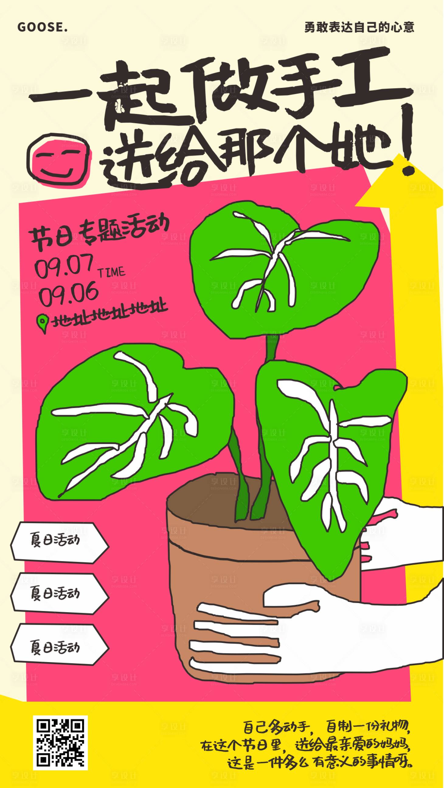源文件下载【享设计】搜索编号：66800026258084700【商场插画儿童手工活动】