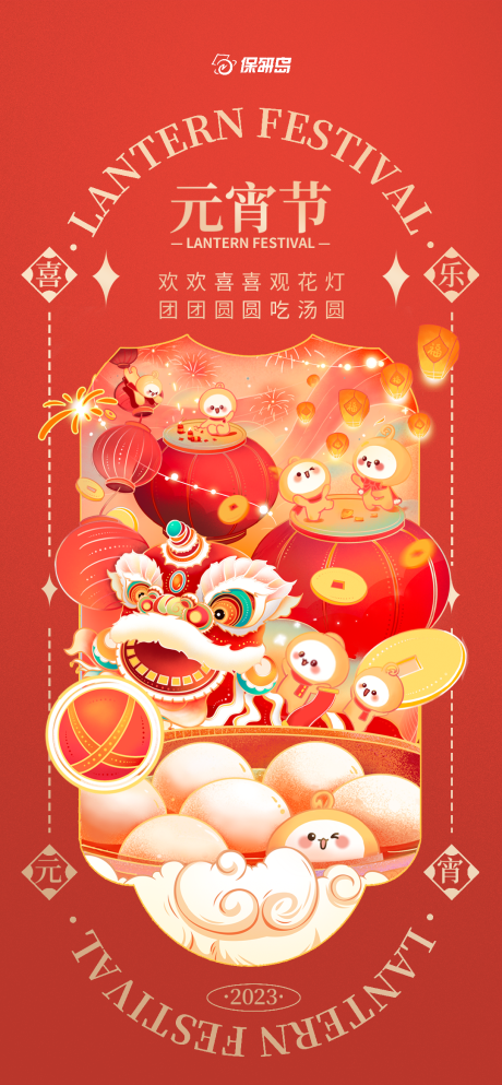 源文件下载【元宵节春节灯笼节日新年贺图海报】编号：79840026086828514