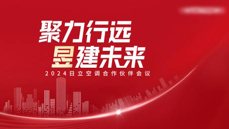 源文件下载【红色商务简约发布会背景板】编号：22070026215509027