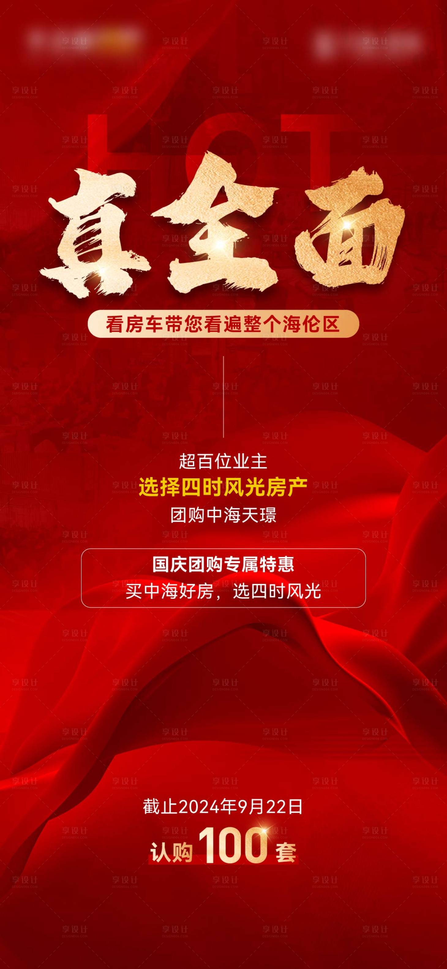 源文件下載【地產海報】編號：64100026435824874