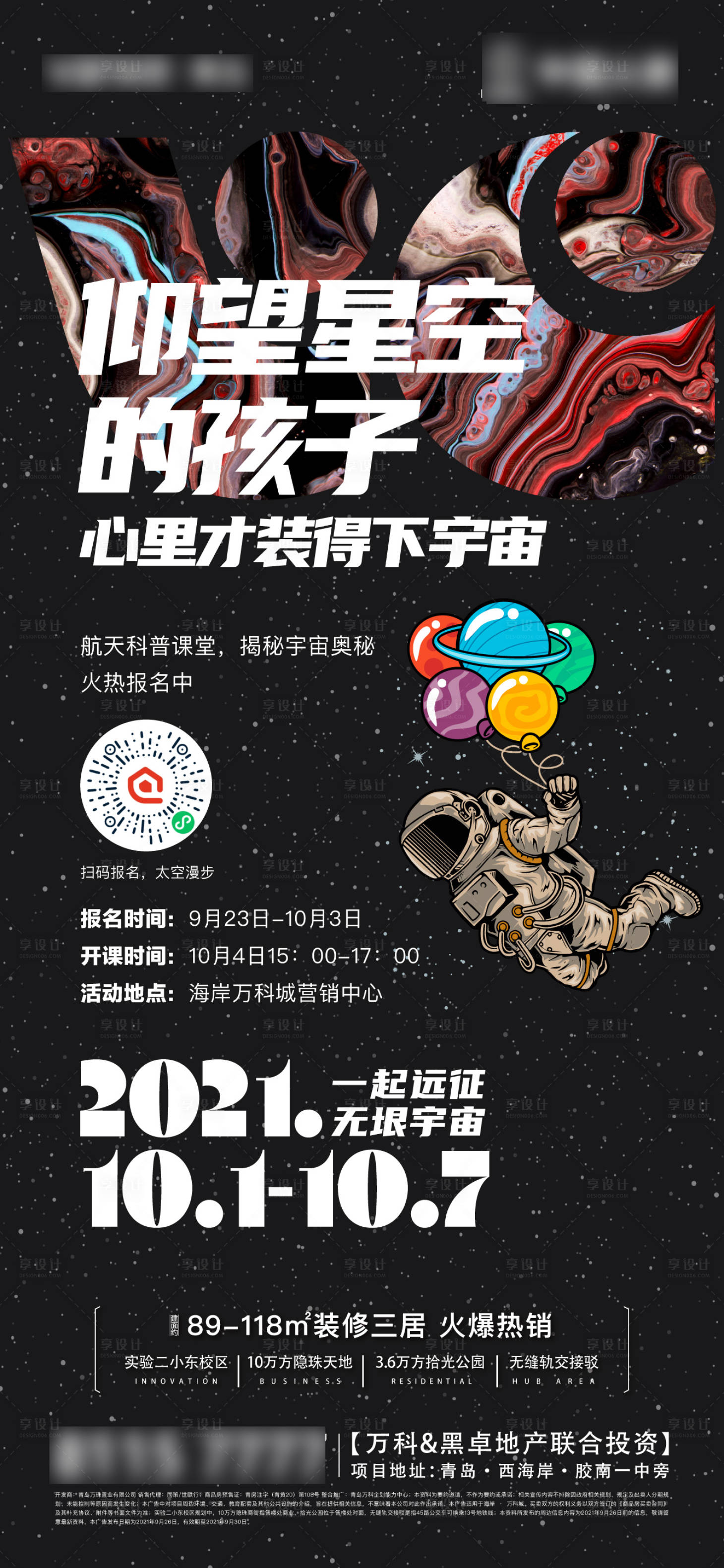 源文件下載【享設計】搜索編號：28770026522674474【航天科普活動微信單圖】