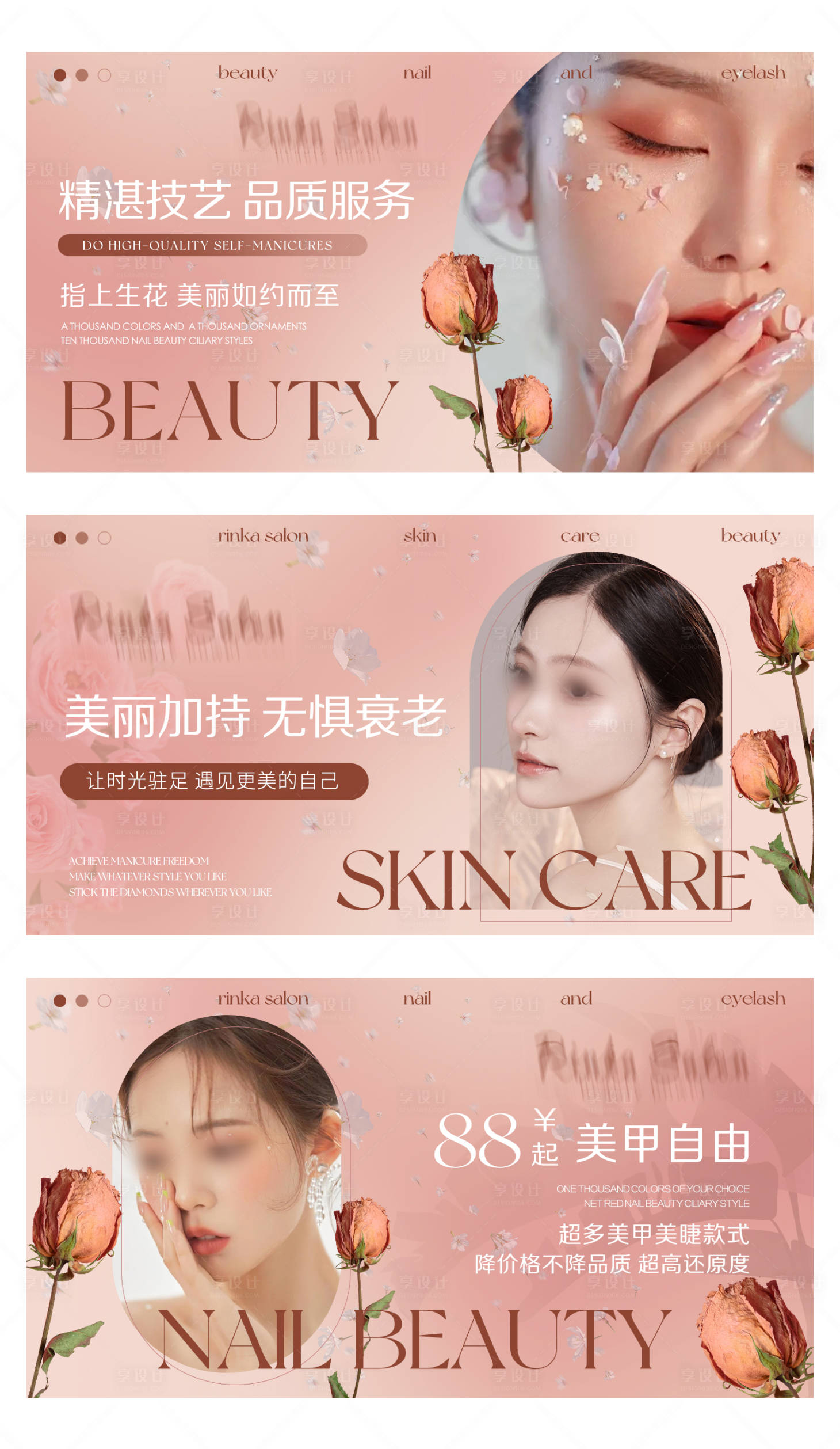 源文件下载【享设计】搜索编号：90080026150994060【美甲美睫海报】