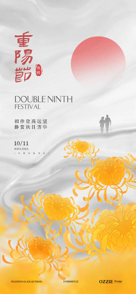 源文件下载【重阳节节日海报】编号：37380026351306428