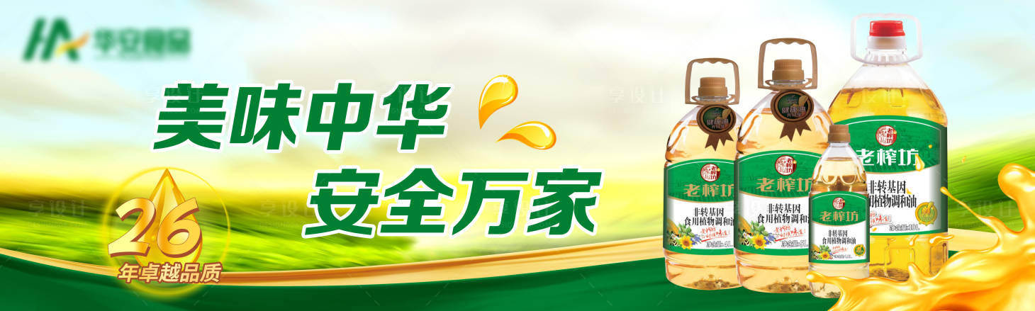 源文件下载【享设计】搜索编号：73020026085515284【食用油banner】