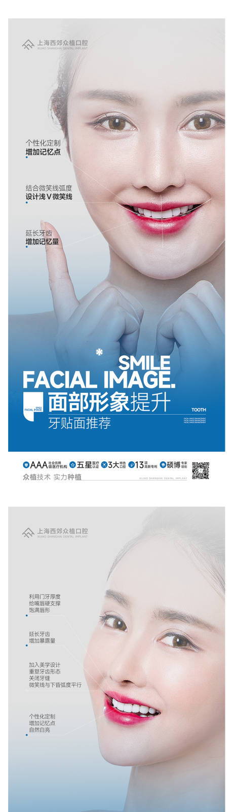 源文件下载【牙贴面口腔健康海报】编号：53090026441407464