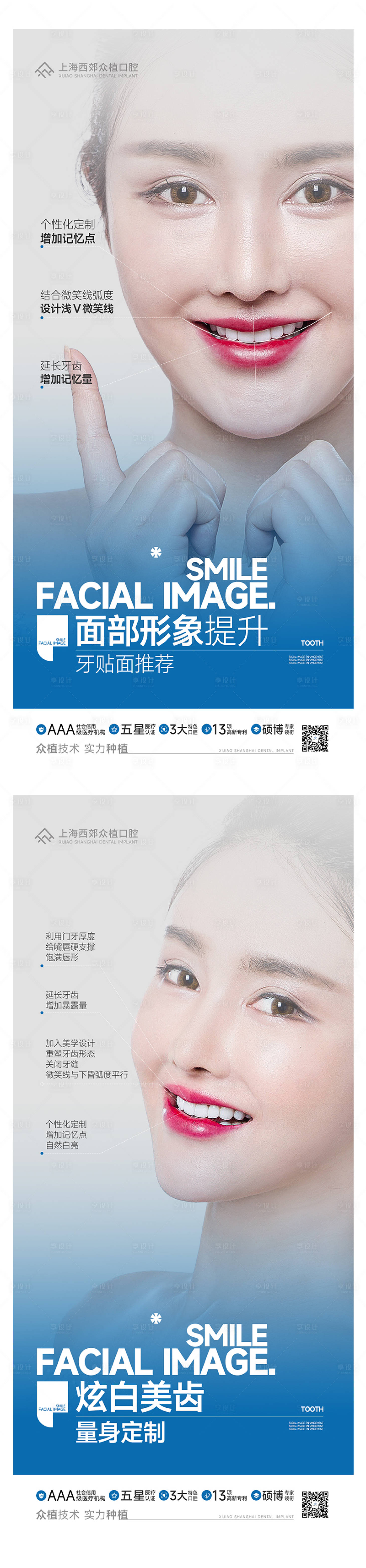 源文件下載【享設(shè)計(jì)】搜索編號(hào)：53090026441407464【牙貼面口腔健康海報(bào)】