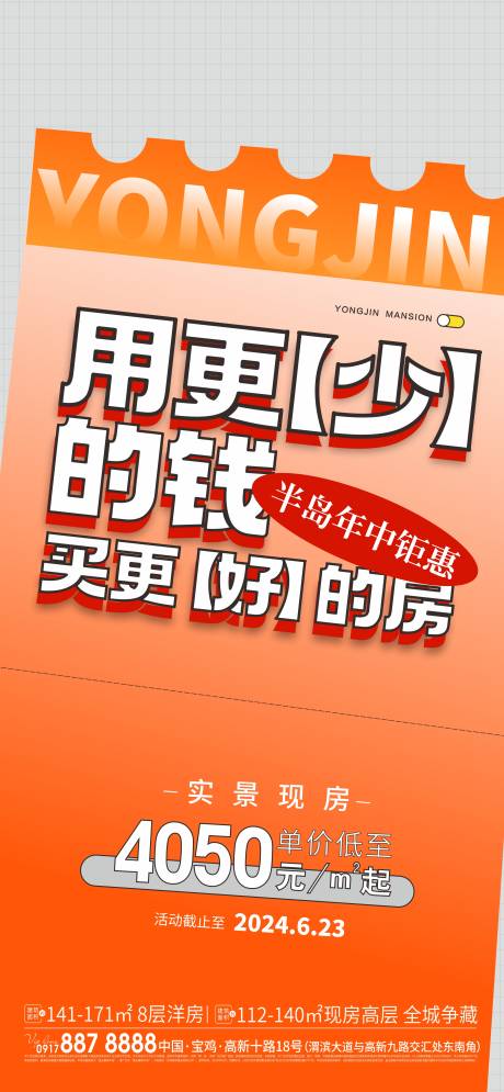 源文件下載【享設(shè)計(jì)】搜索編號(hào)：65460026493429186【年中鉅惠大字報(bào)海報(bào)】
