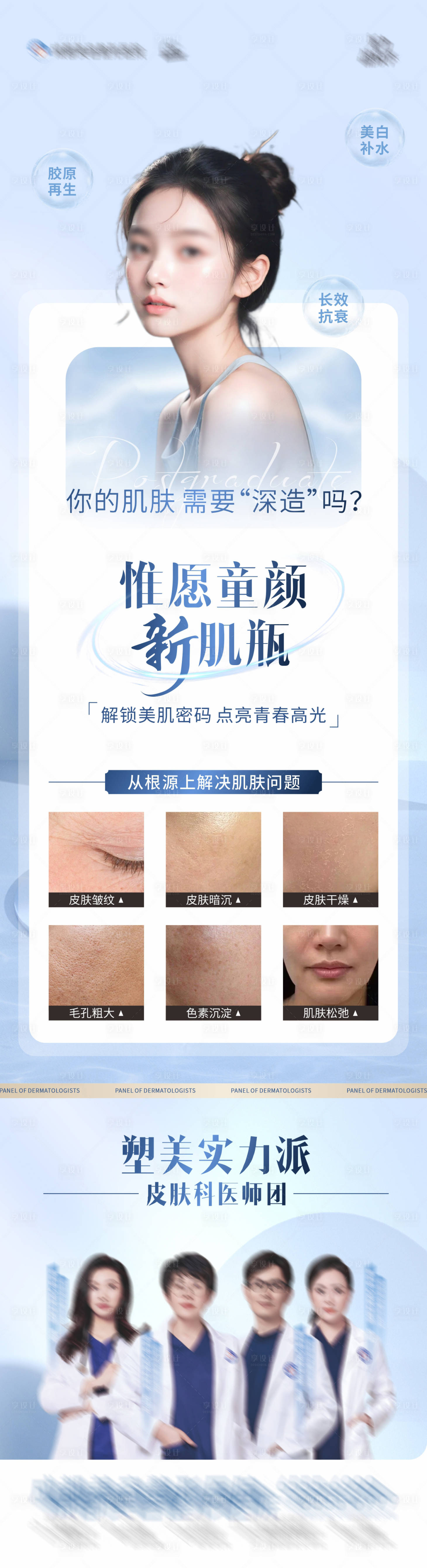 源文件下载【医美童颜水光海报】编号：33660026300345279