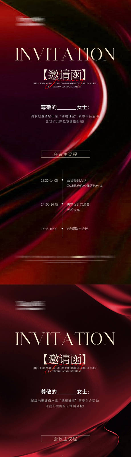 源文件下載【邀請函海報】編號：13280026150753512