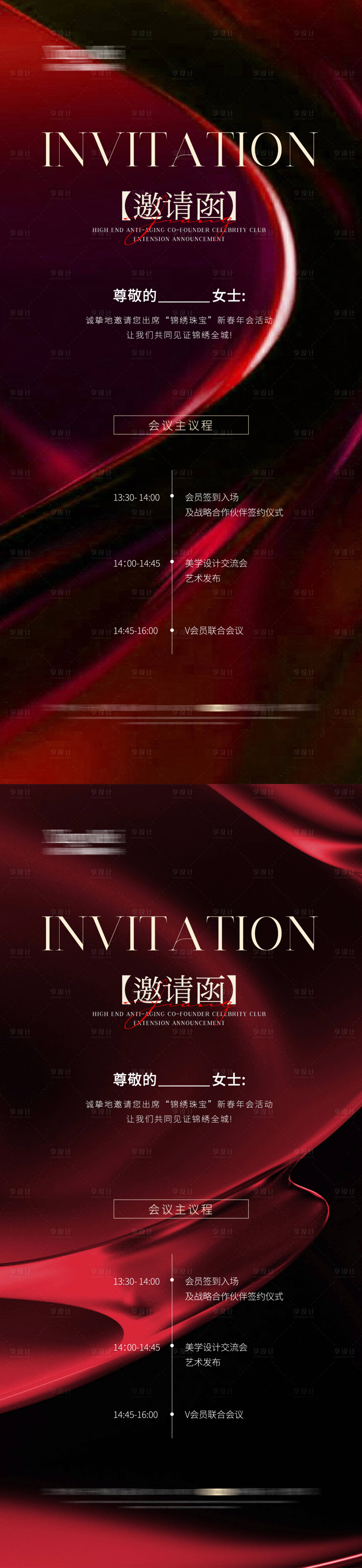 源文件下載【享設計】搜索編號：13280026150753512【邀請函海報】