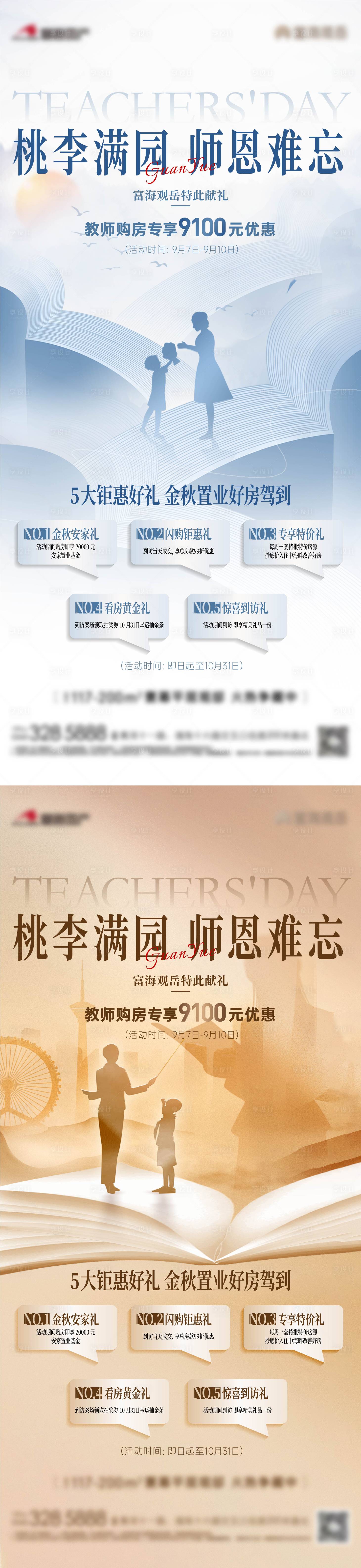 源文件下载【享设计】搜索编号：95040026159876750【教师节系列海报】