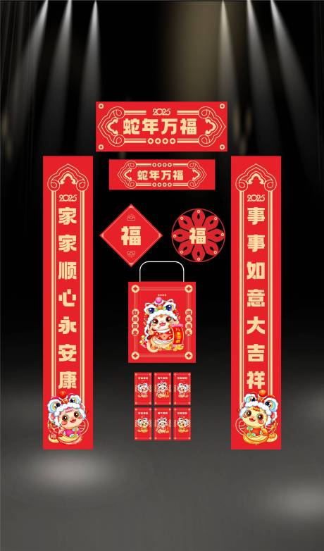 源文件下載【享設計】搜索編號：44190026357947112【2025新年對聯 】