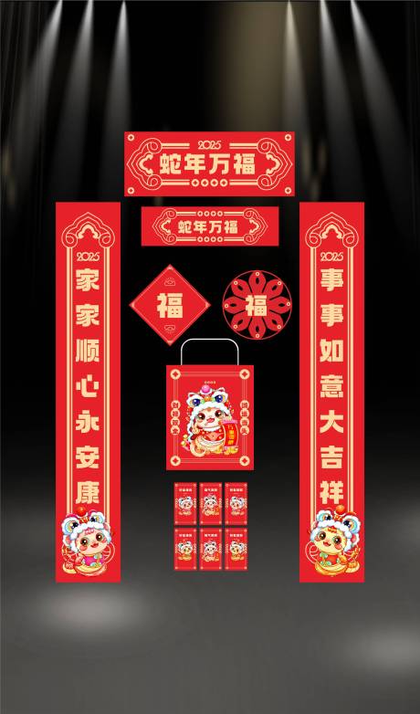 源文件下载【2025新年对联 】编号：44190026357947112