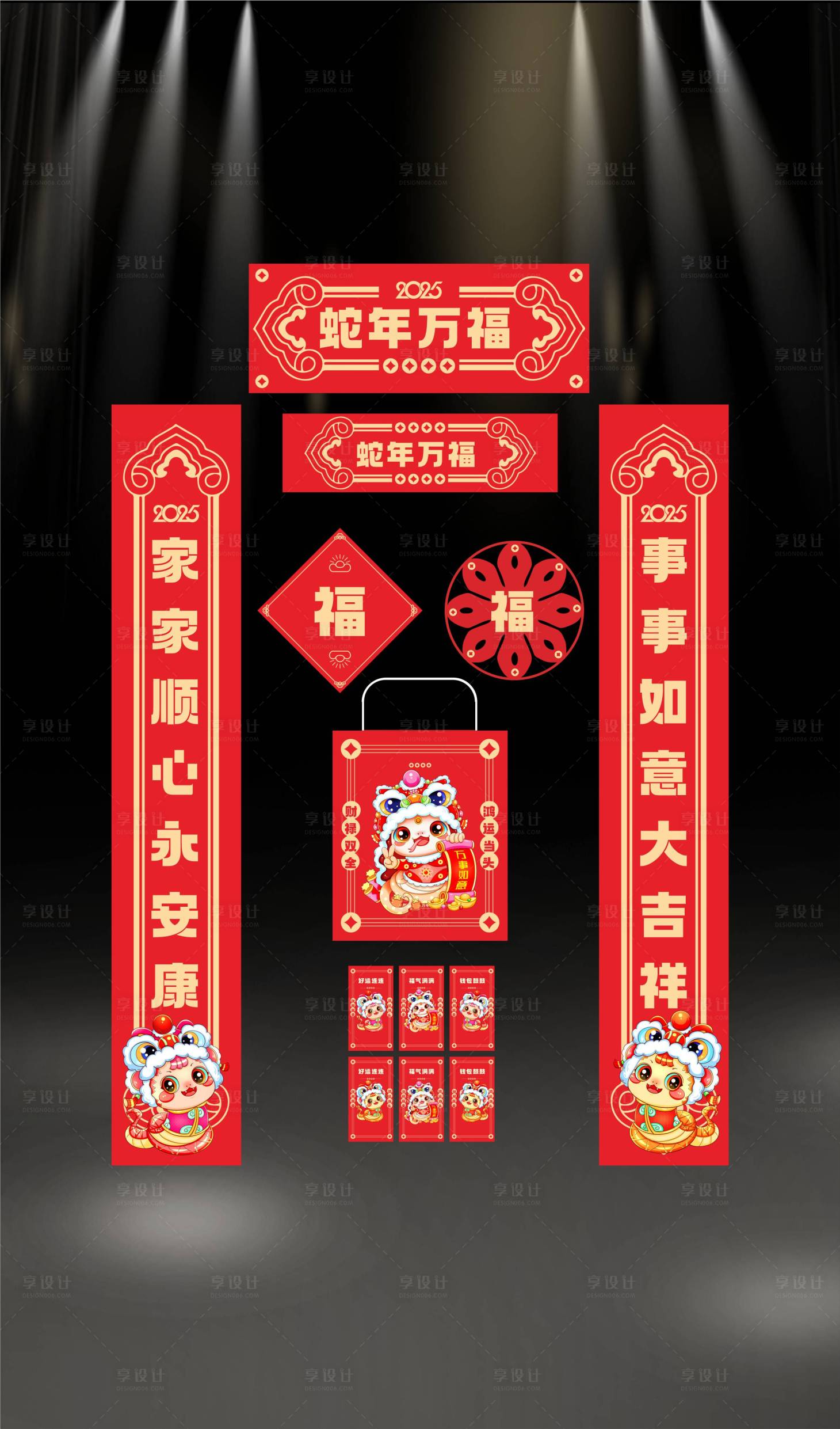 源文件下载【享设计】搜索编号：44190026357947112【2025新年对联 】