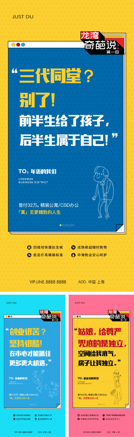 源文件下載【房地產客群價值點系列海報】編號：95580026335657620